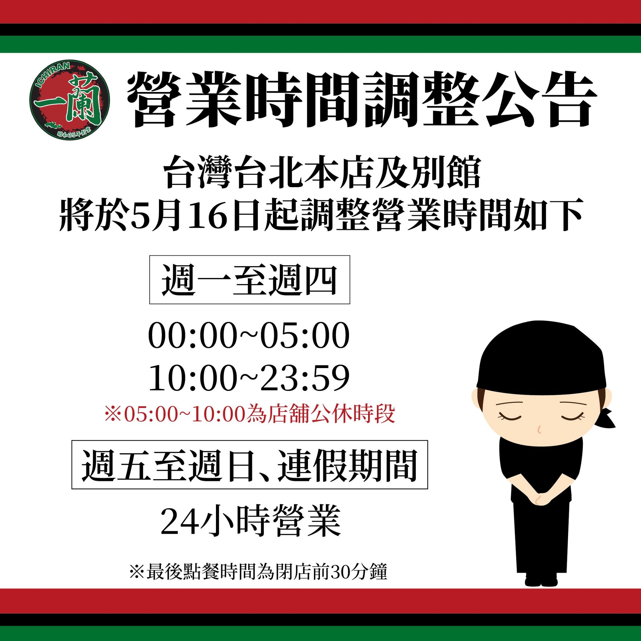 一蘭拉麵取消全年 24 小時營業制引熱議！