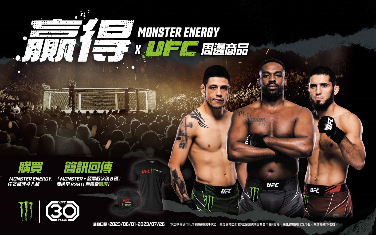 買 Monster Energy 贏 UFC 聯名裝備，為格鬥迷帶來無限精彩！