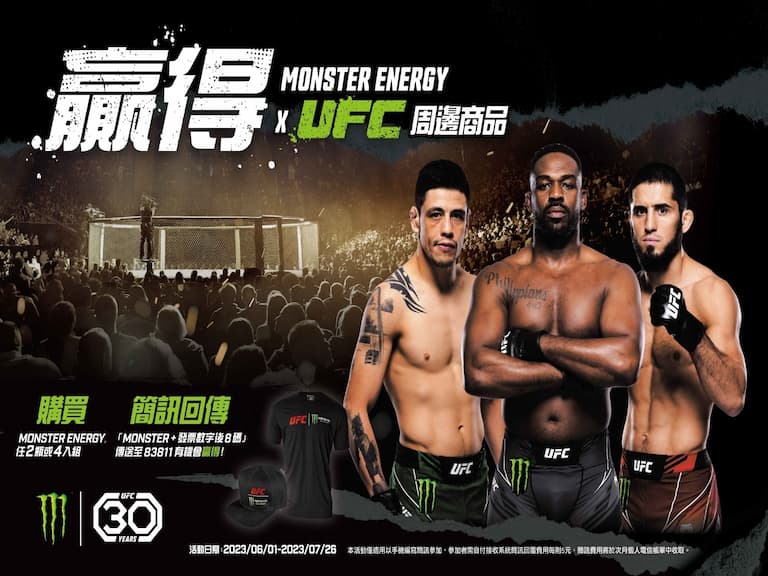 買 Monster Energy 贏 UFC 聯名裝備，為格鬥迷帶來無限精彩！