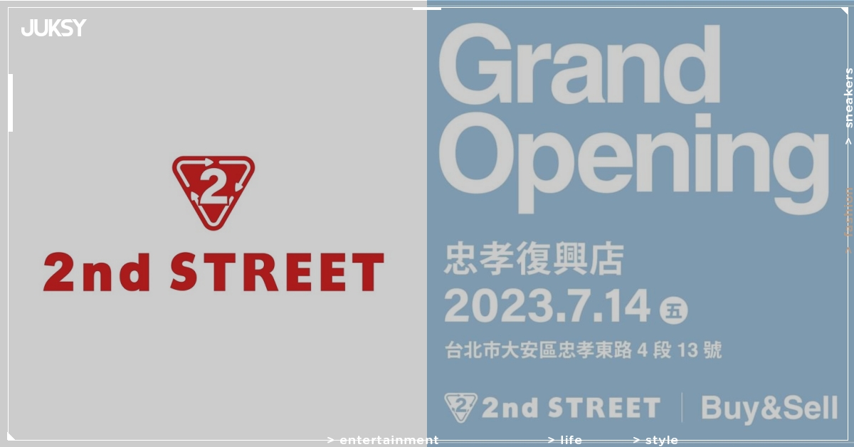 2nd STREET 二手 東區