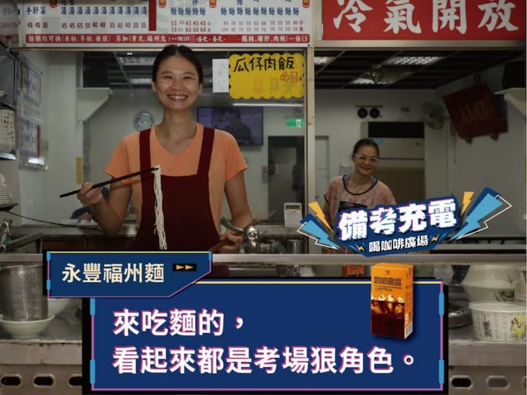 臺灣學生好累？8成學生自認睡眠不足！兩大補習街攜手飲料品牌推出備考充電餐