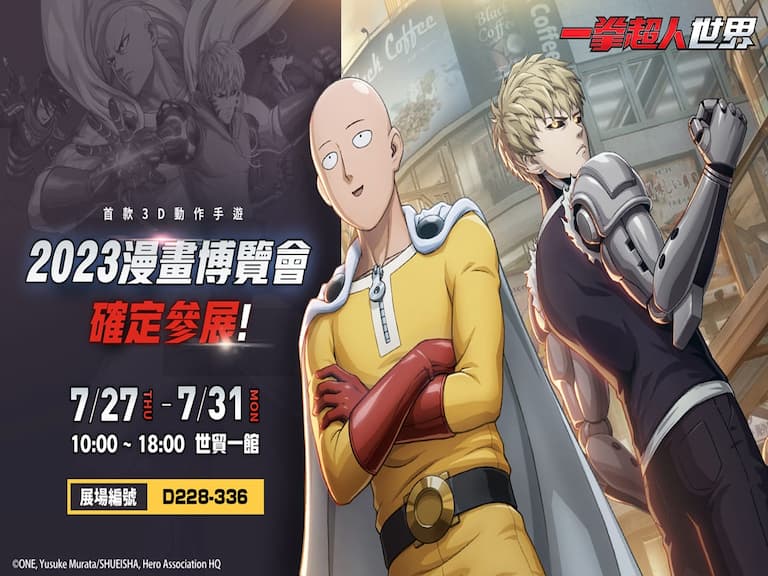 《一拳超人：世界》進駐 2023 漫畫博覽會資訊完整公開，化身琦玉老師搶先體驗遊戲魅力！