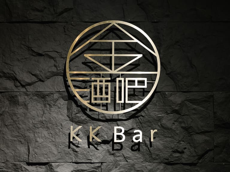 沈浸式體驗金門高粱調的酒？！集結八大冠軍調酒，金門酒廠KK Bar要來挑戰你的五感六覺！