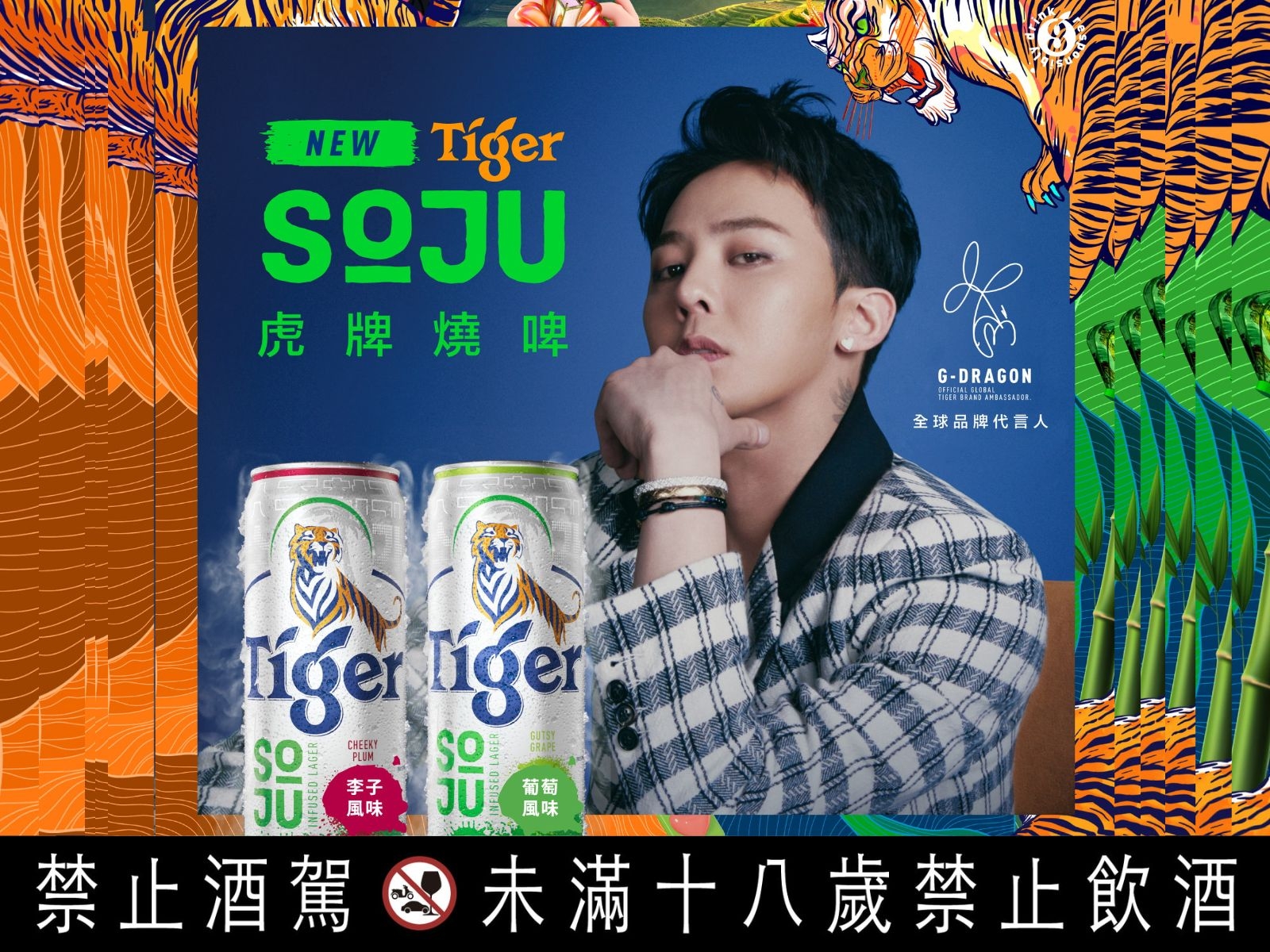 虎牌啤酒推出旗下首款即飲燒啤 Tiger Soju挑戰韓式燒啤的完美比例！