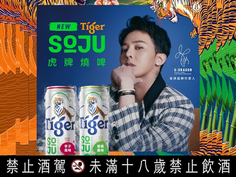 虎牌啤酒推出旗下首款即飲燒啤 Tiger Soju挑戰韓式燒啤的完美比例!