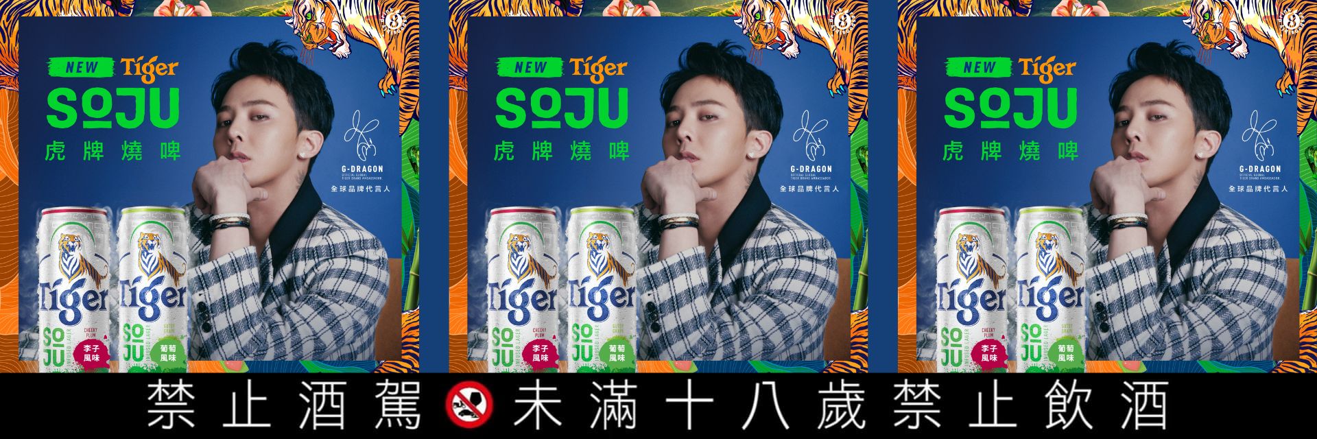 虎牌啤酒推出旗下首款即飲燒啤 Tiger Soju挑戰韓式燒啤的完美比例！