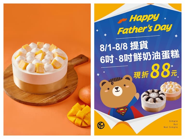 超人氣夏日芒果限定！橘村屋推出清爽不膩口的父親節蛋糕超殺優惠！芒果鮮奶油蛋糕引爆搶購風潮