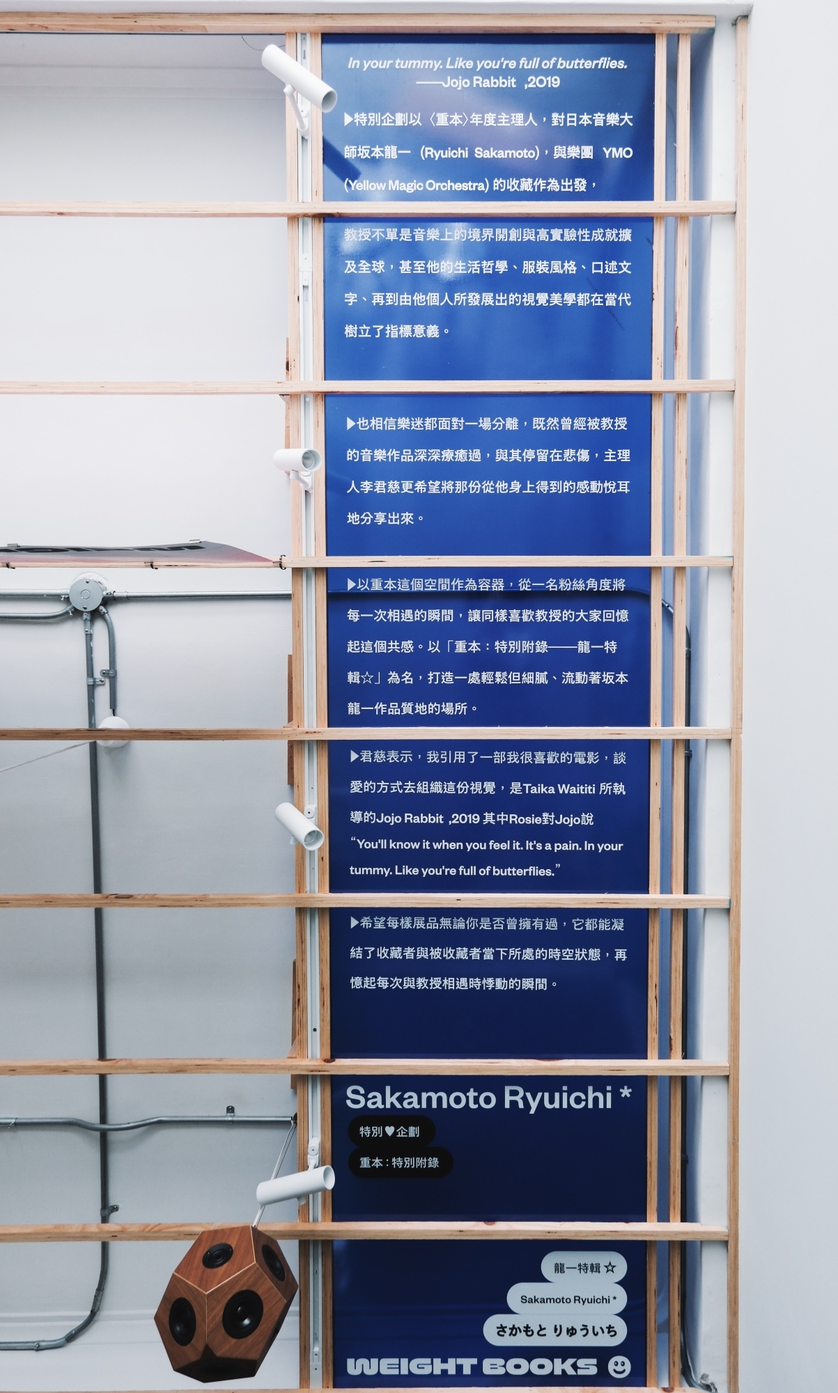 李君慈 重本書店 坂本龍一