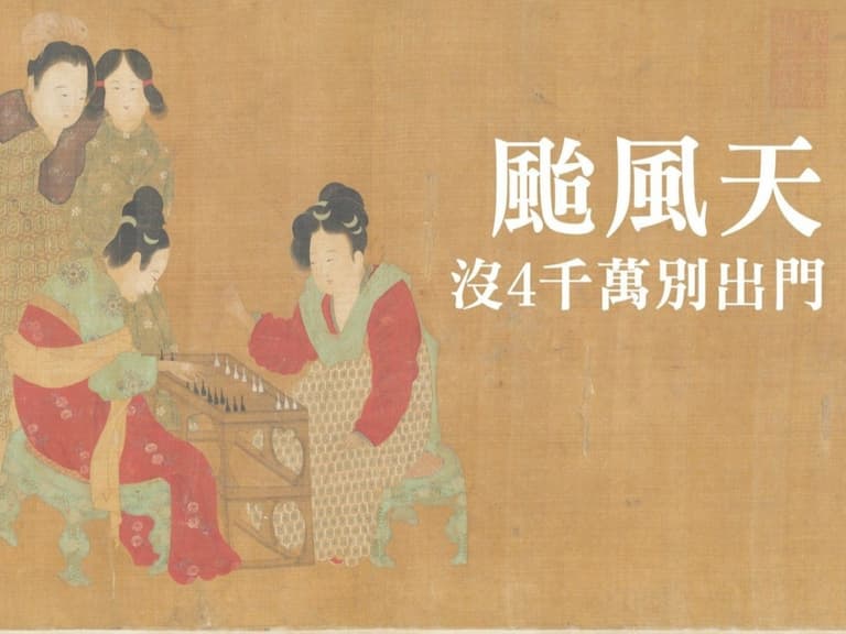 颱風要來了嗎？防颱用品 10 大推薦：手電筒、醫藥箱⋯提前做好準備再強也不怕！