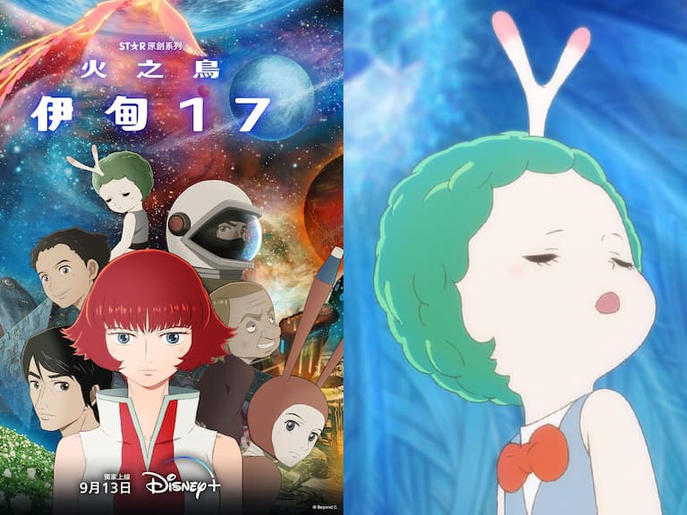 宮澤理惠、窪塚洋介獻聲！手塚治虫經典改編《火之鳥：伊甸17》 Disney+獨家播出，強檔動畫輪番上陣！