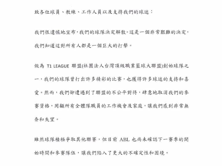 T1／臺中太陽震撼宣布正式解散，指控遭到聯盟不公平對待！