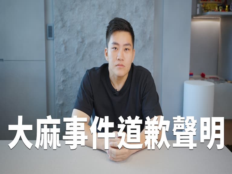 Joeman 首度發聲坦承自己吸食大麻:「我知法犯法,這百分之百是我的錯!」