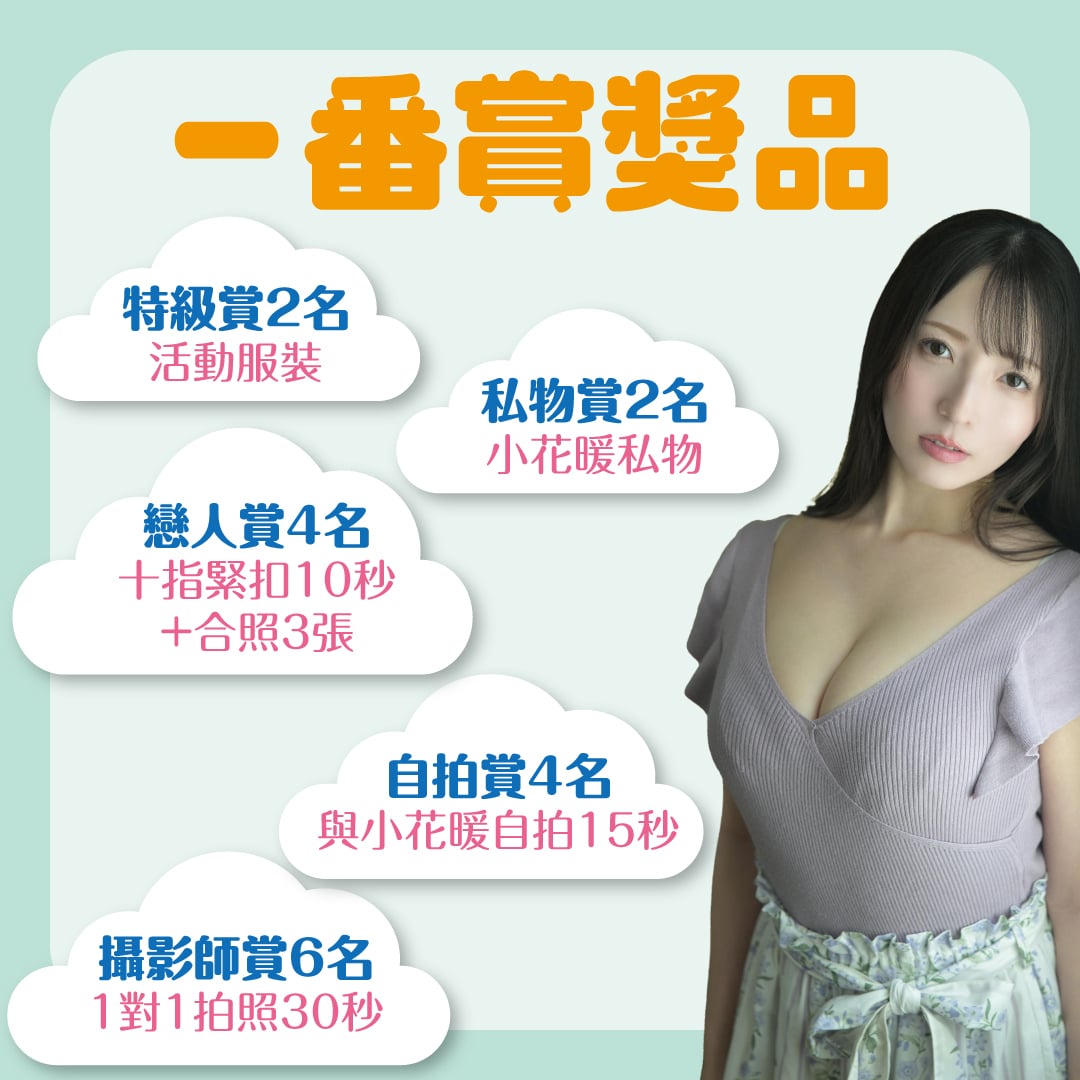 小花暖、小花のん