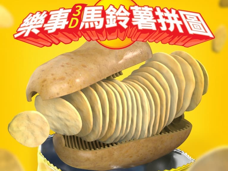 樂事洋芋片進軍玩具界！ 超狂拼圖玩法，用一片片洋芋片、拼成一整顆馬鈴薯！