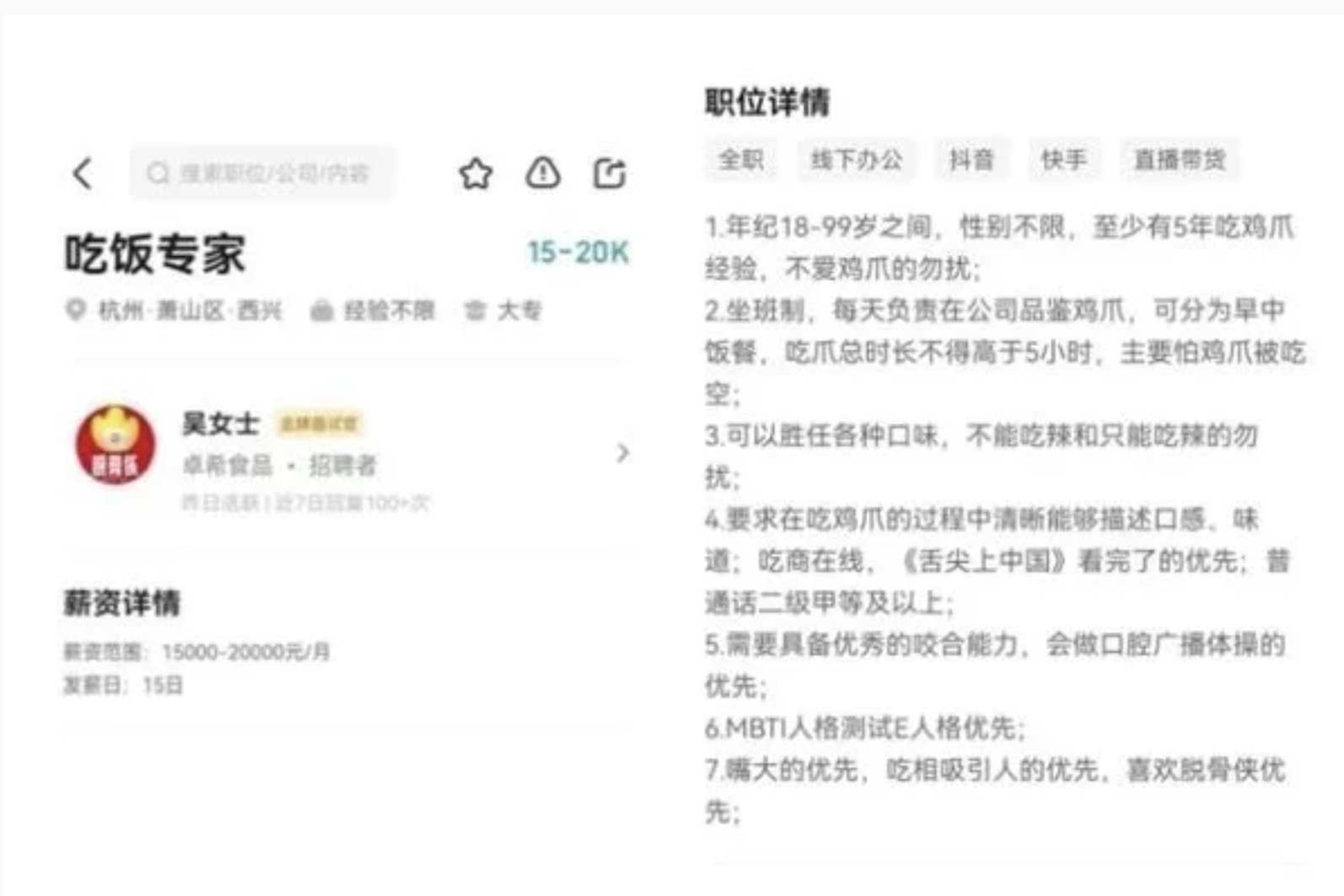 中國企業開出近 9 萬月薪徵人「試吃雞爪」引熱議！