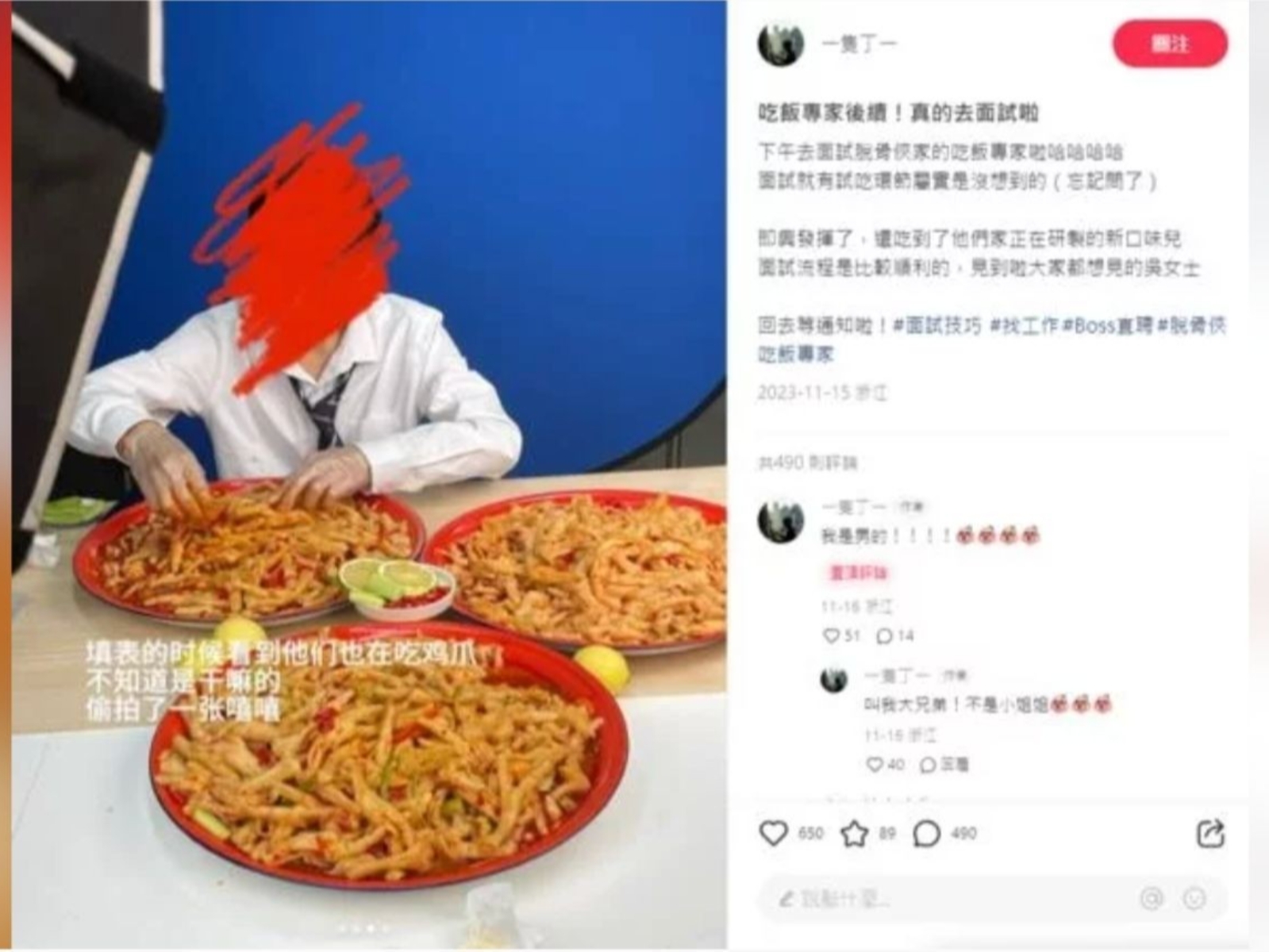中國食品公司開出月薪近 9 萬徵「吃飯專家」，工作內容僅需「吃雞爪」且需要嘴巴大、吃相好看等條件！