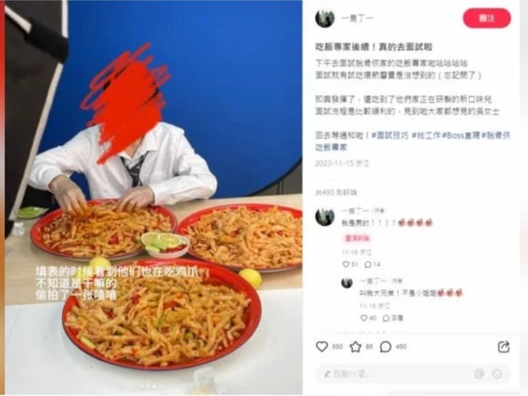 中國食品公司開出月薪近 9 萬徵「吃飯專家」，工作內容僅需「吃雞爪」且需要嘴巴大、吃相好看等條件！