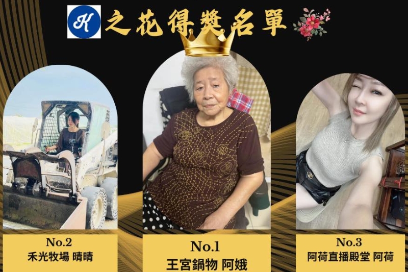 85 歲阿嬤獲選「高雄最正店花」引熱議！