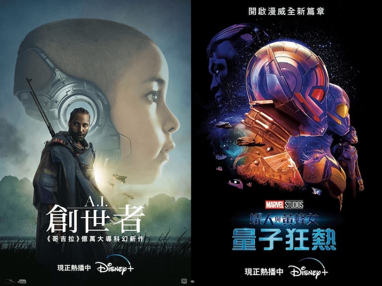 人類與 AI 的未來是和諧共存，還是不惜一戰？科幻大作《A.I.創世者》 Disney+ 熱播中，好萊塢最新院線強檔接力不斷！