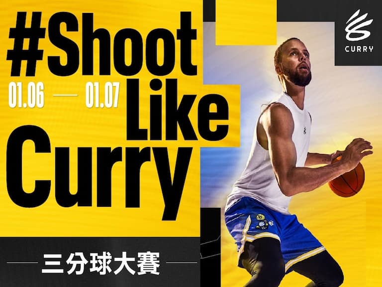 UNDER ARMOUR「#ShootLikeCurry三分球大賽」資訊一次看！還有機會獲得 Curry 限量聯名球鞋！