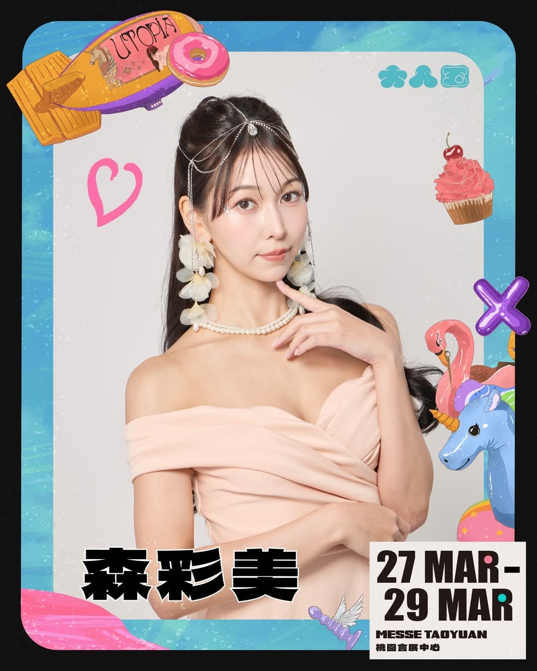 森彩美 森あやみ 新聞主播