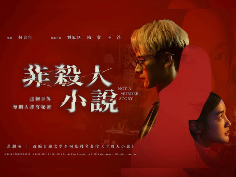 「死者現身指引？還是根本沒死？」懸疑強劇《非殺人小說》終於上線，跟劇荒說再見！