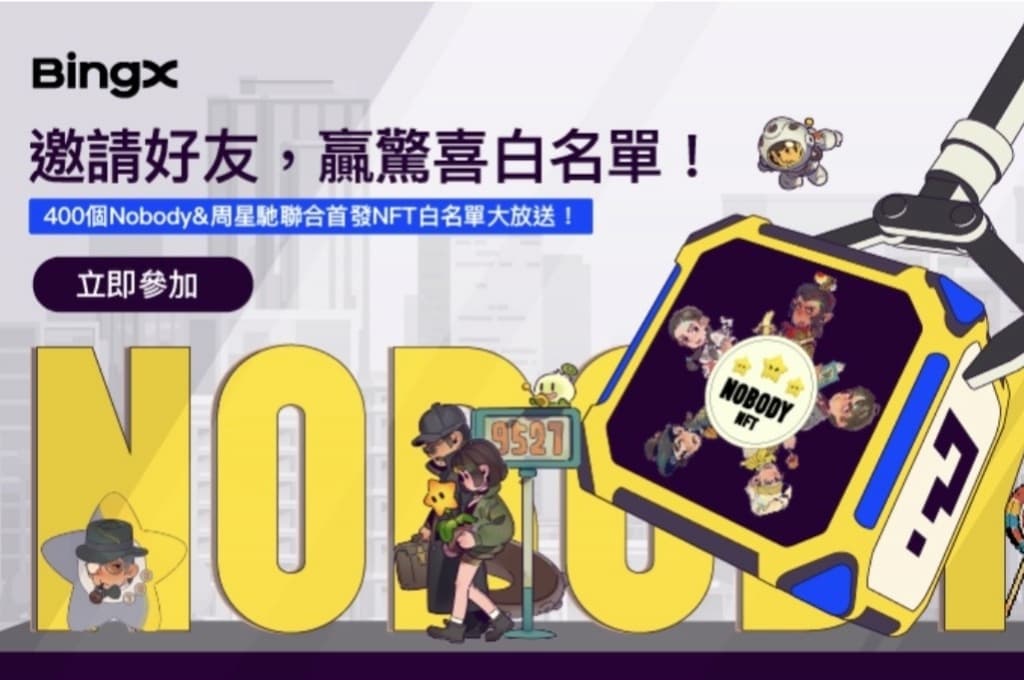BingX 新春狂歡活動，400 個 Nobody & 周星馳聯合首發 NFT 白名單等你拿！