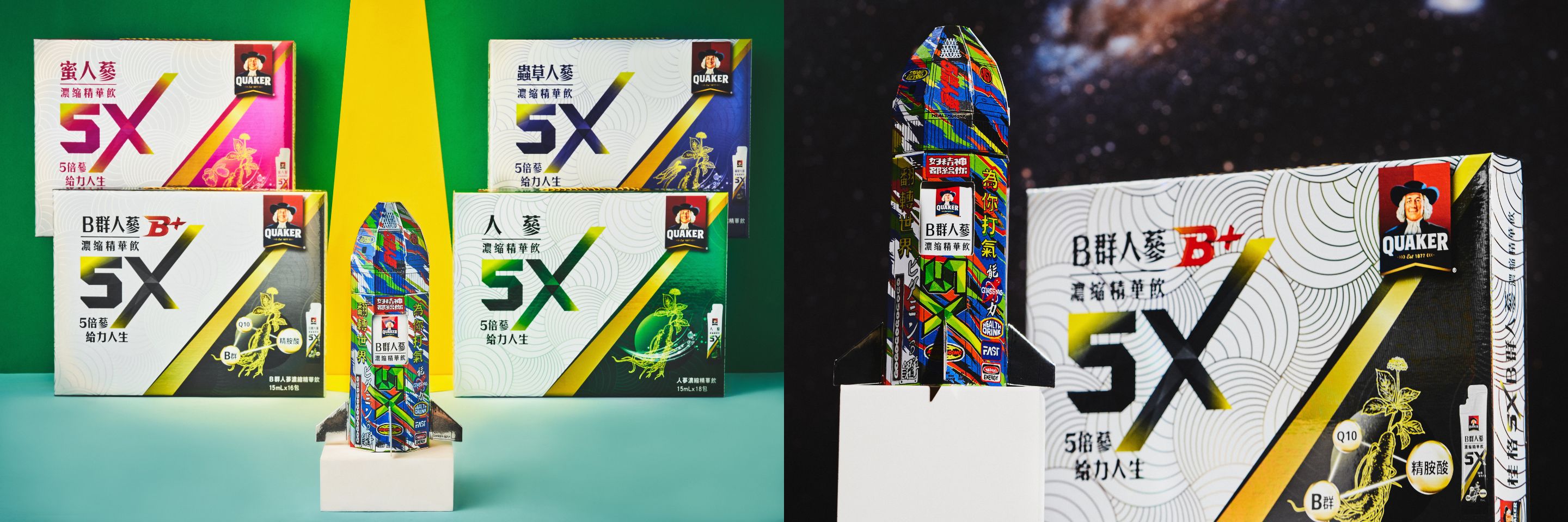 這是來自宇宙的能量！「桂格 5X B 群人蔘濃縮精華飲」聯名藝術家李漢強祭出限量火箭禮盒， 讓你好精神不斷電的最佳秘密武器！