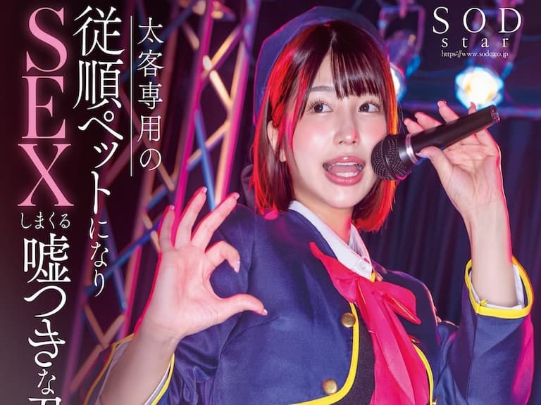 日本人氣動漫《我推的孩子》真人版海報被批 AV 感太重！日本網友：以為是惡搞作品...