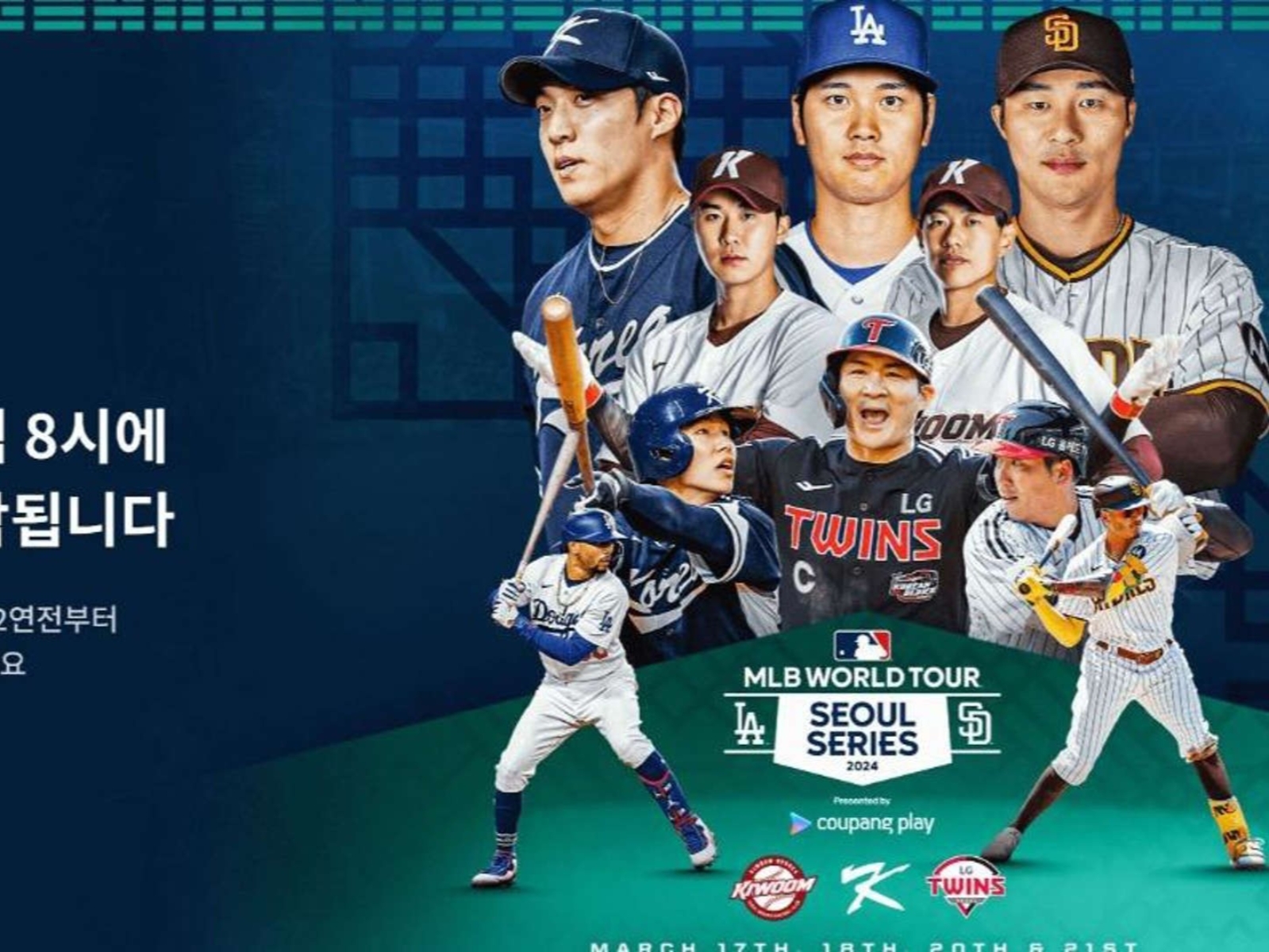 MLB 開幕戰首度移師南韓首爾舉行，人氣球星大谷翔平也將可能隨隊出賽！