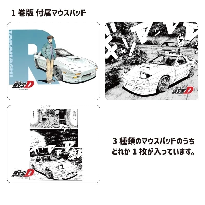 《頭文字 D》高橋良介 Mazda RX-7（FC3S）無線滑鼠