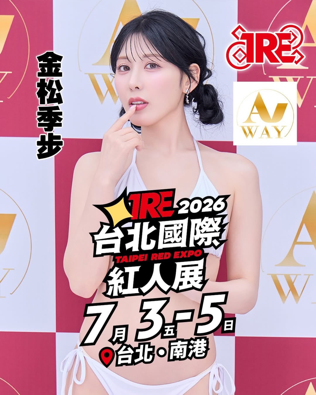 金松季步 (金松季歩)