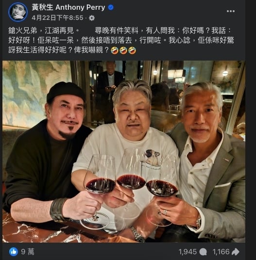 黃秋生張耀揚