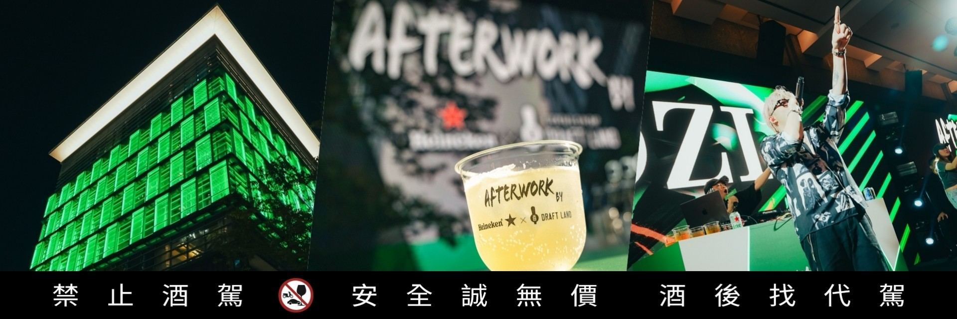 今夏最嗨！海尼根 Afterwork Party 帶你實踐豐富多采的 Lifestyle！下班就去 Draft Land 用「Punch Out 星銀特調」開啟新想像！