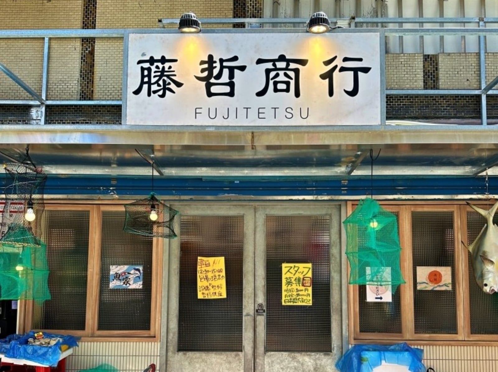 藤哲商行｜100％ 還原魚市電影場景、日主廚首創河豚拉麵⋯踏入瞬間彷彿進到築地市場！