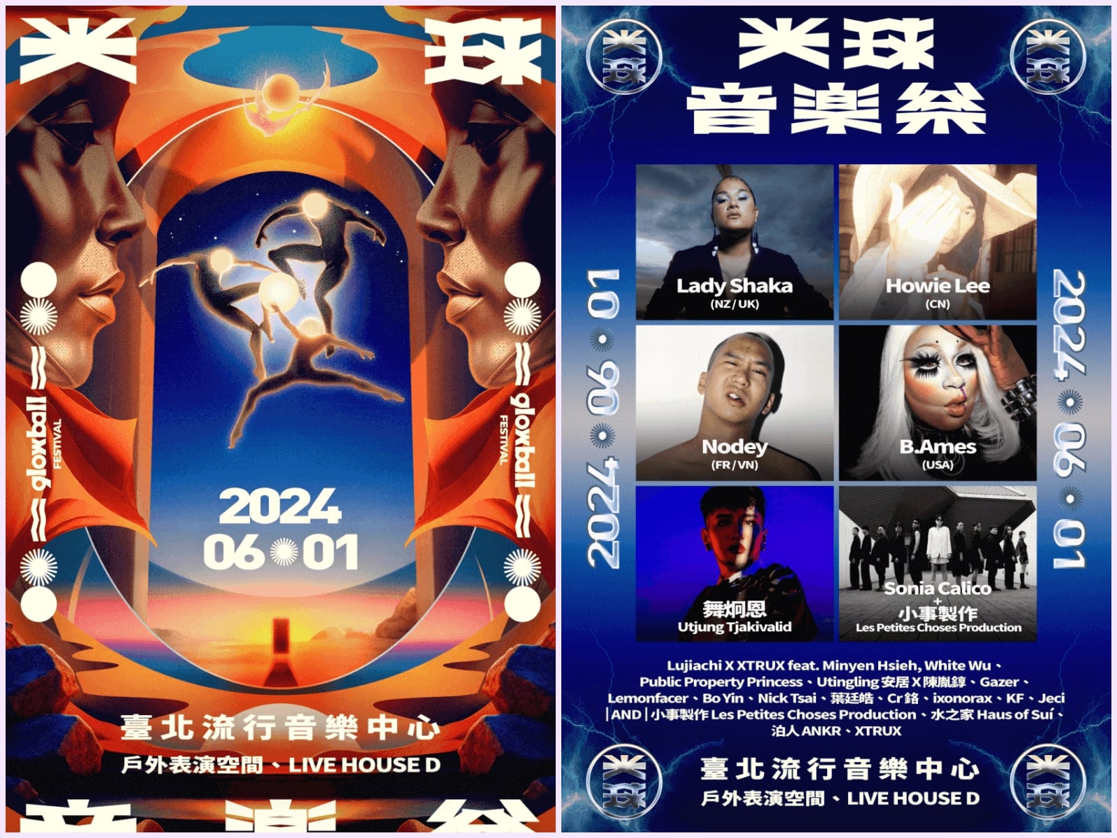 北流首次幻化成舞池！6_1 光球音樂祭三大舞台、全陣容公開