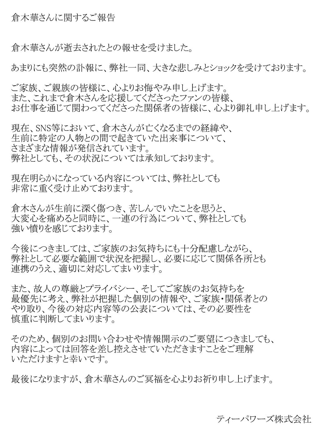事務所證實AV女優倉木華驟逝！閨蜜日向真凜怒揭男友惡行！【老司J開車】