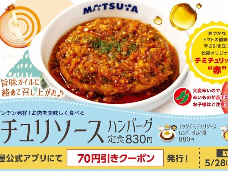 日本平價餐廳松屋透過 ChatGPT 生成新品「阿根廷香辣醬漢堡排」，結果卻讓人直呼太厲害！