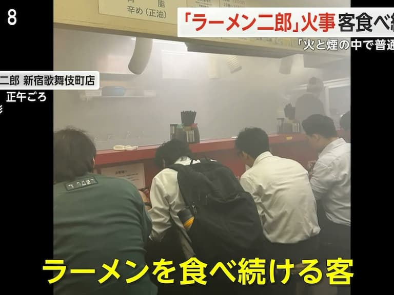 日本拉麵店「拉麵二郎」發生火災，店內客人竟超淡定繼續用餐引熱議！