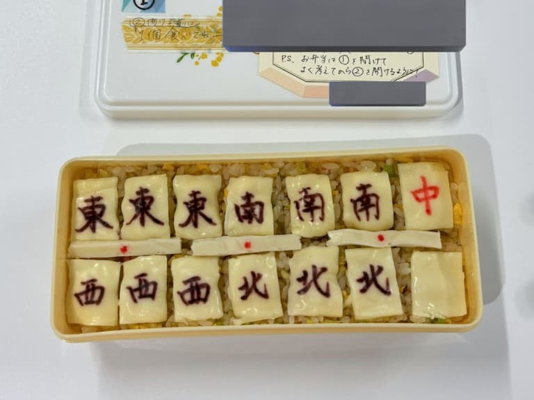 日本網友分享愛妻的創意「麻將便當」，全網歪樓解析胡牌牌局引熱議！