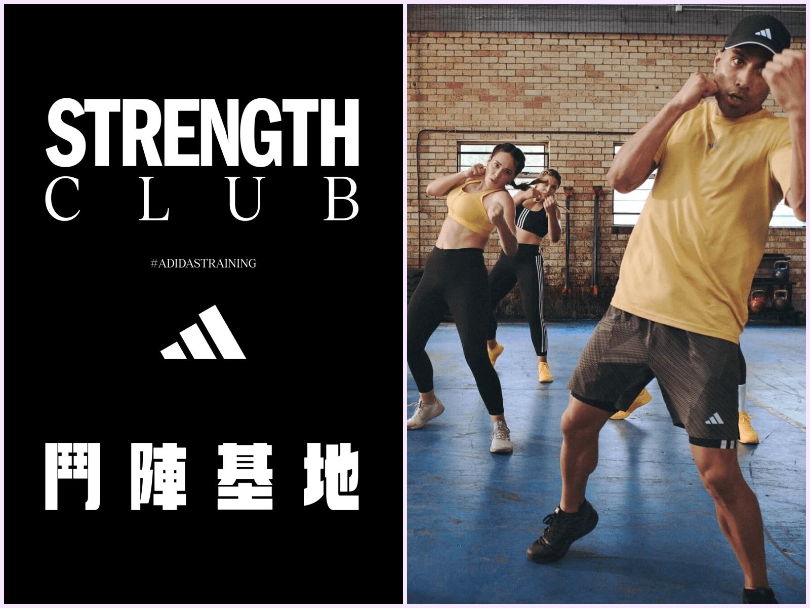 adidas《STRENGTH CLUB鬥陣基地》強勢來襲，引進IFBB首創Fitness Challenge健身技術挑戰賽