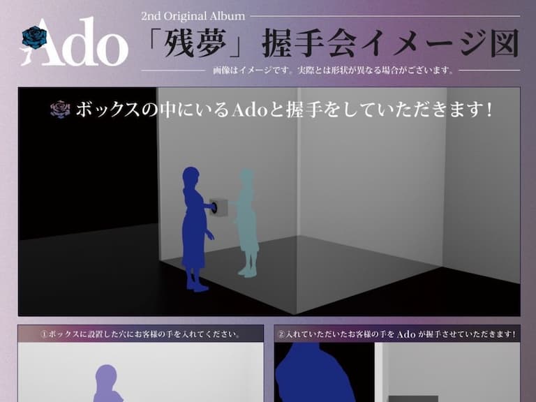 「最強女高中生」Ado 舉辦「箱內握手會」引熱議，網友笑稱：這是恐怖箱吧！