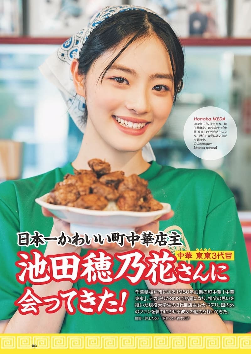 池田穗乃花