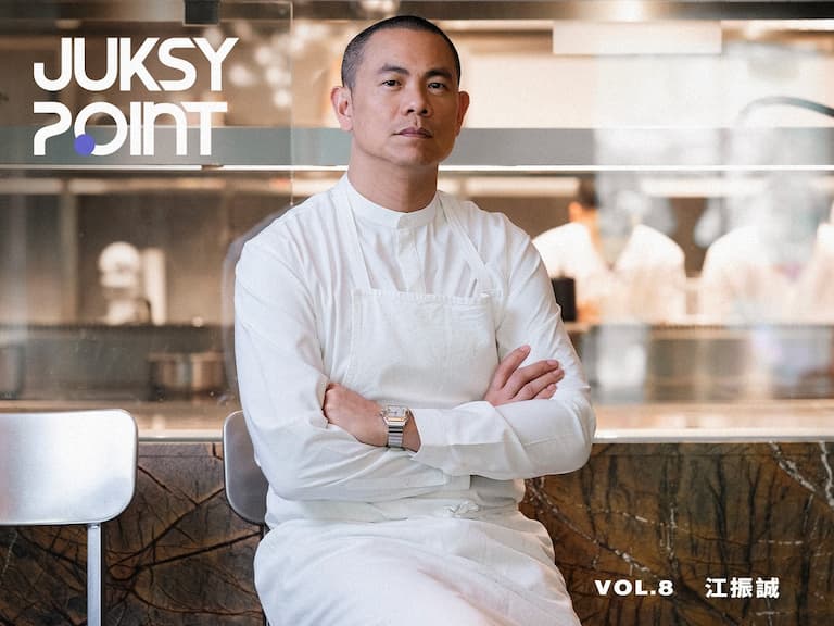 JUKSY POINT／港都直擊國際名廚江振誠：「我有很多瘋狂的想法，但我不會只是想，我會去實踐它。」