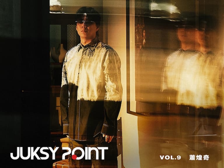 JUKSY POINT／用音樂記錄千萬種生活方式！蕭煌奇：「人生很難，但一切都會過去，沒事的！」