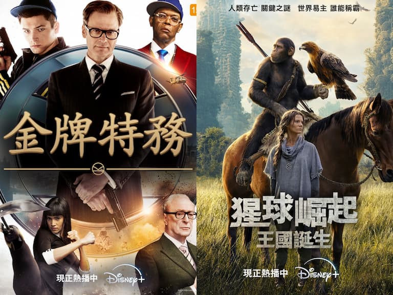 《猩球崛起：王國誕生》強勢登陸 Disney+！ 還有《金牌特務》、《終極戰士》、《移動迷宮》一次看爽 FOX 動作鉅片系列！