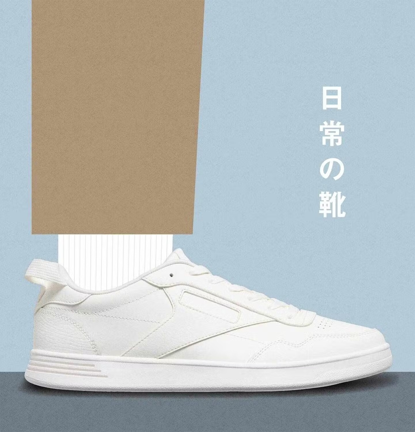 MUJI x Reebok Club C 85 聯名球鞋釋出