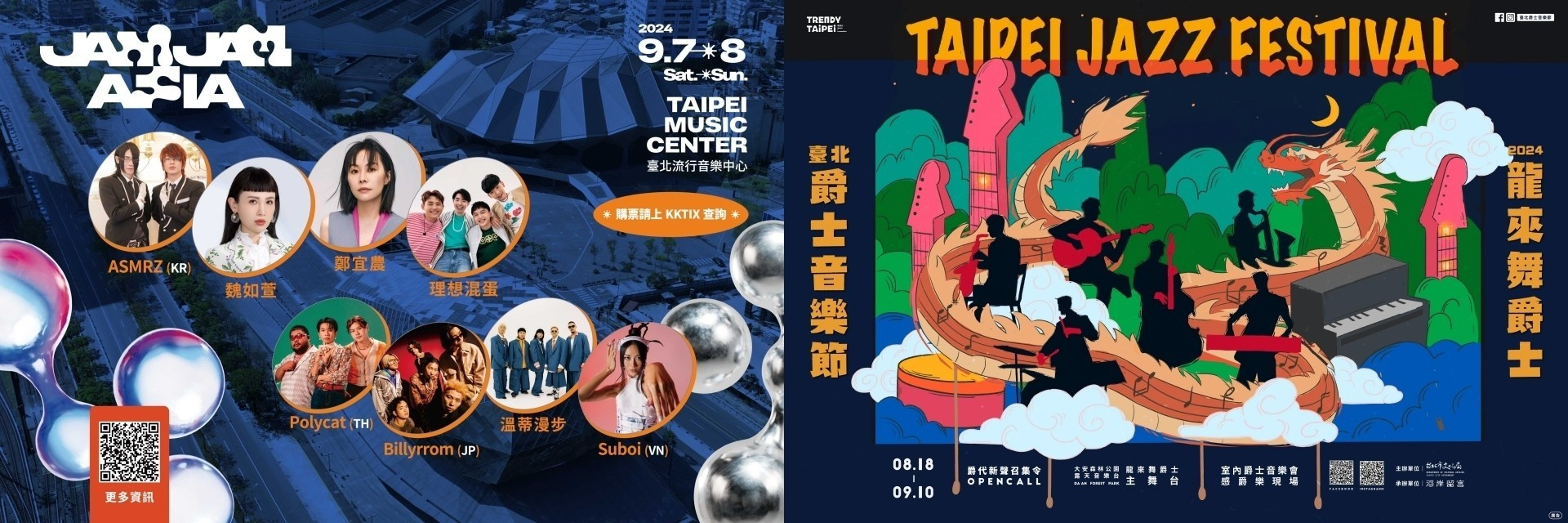 潮臺北 TRENDY TAIPEI 國際級音樂潮流的極致體驗