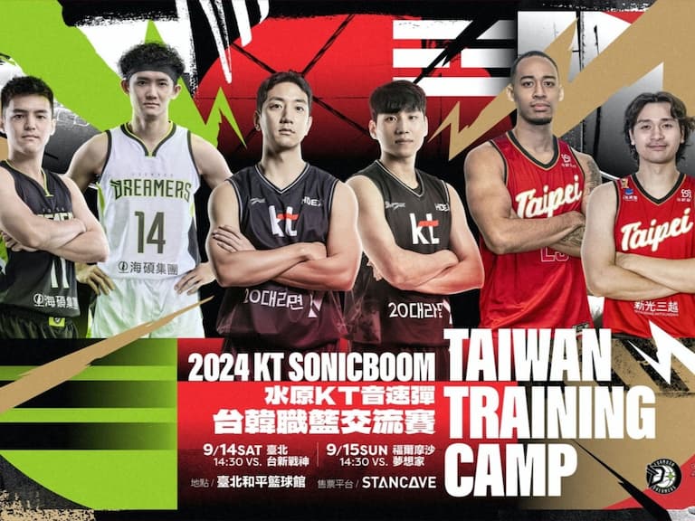台韓職籃交流熱身賽 9 月登場!購票、賽程資訊一次看!