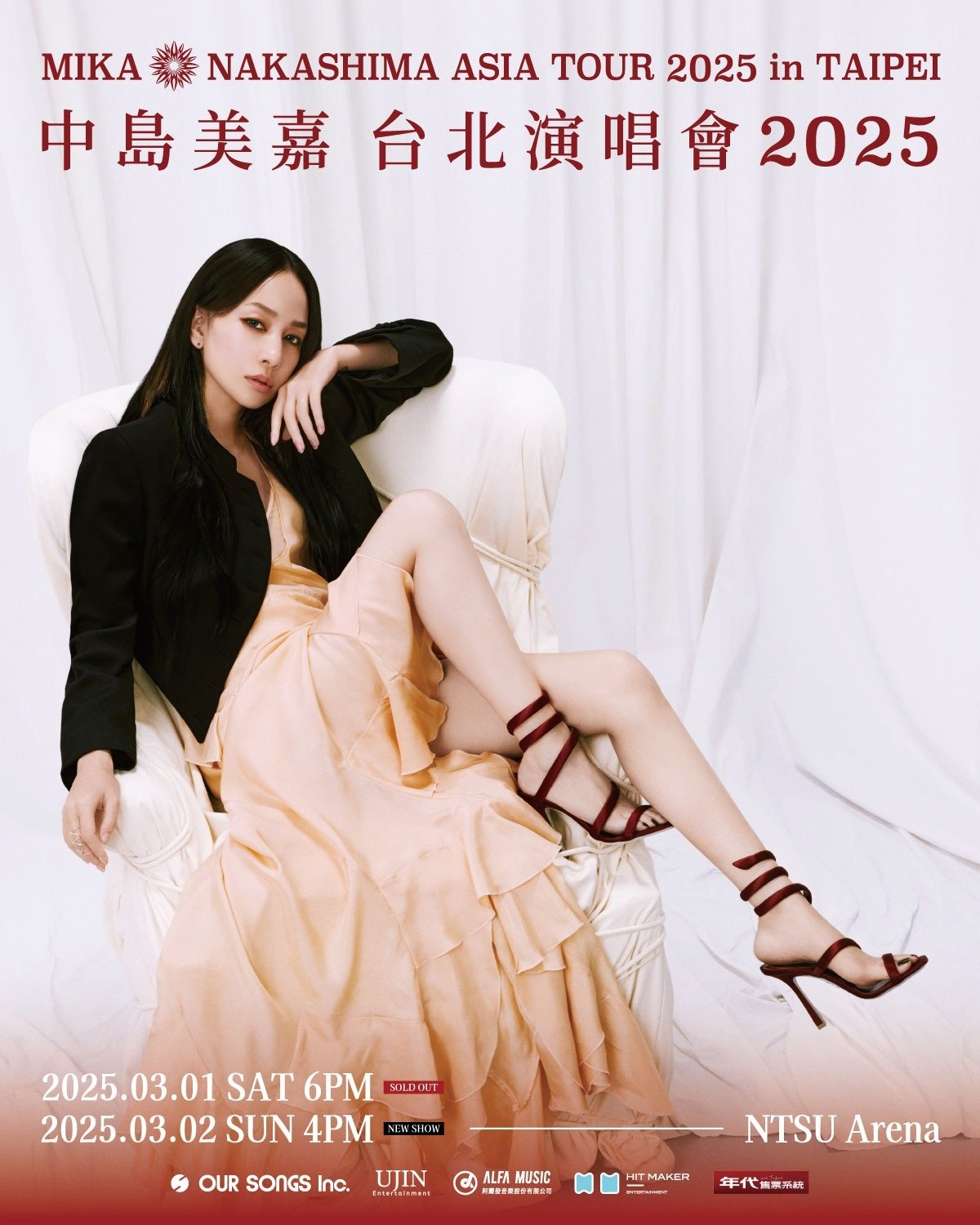 2025台灣演唱會